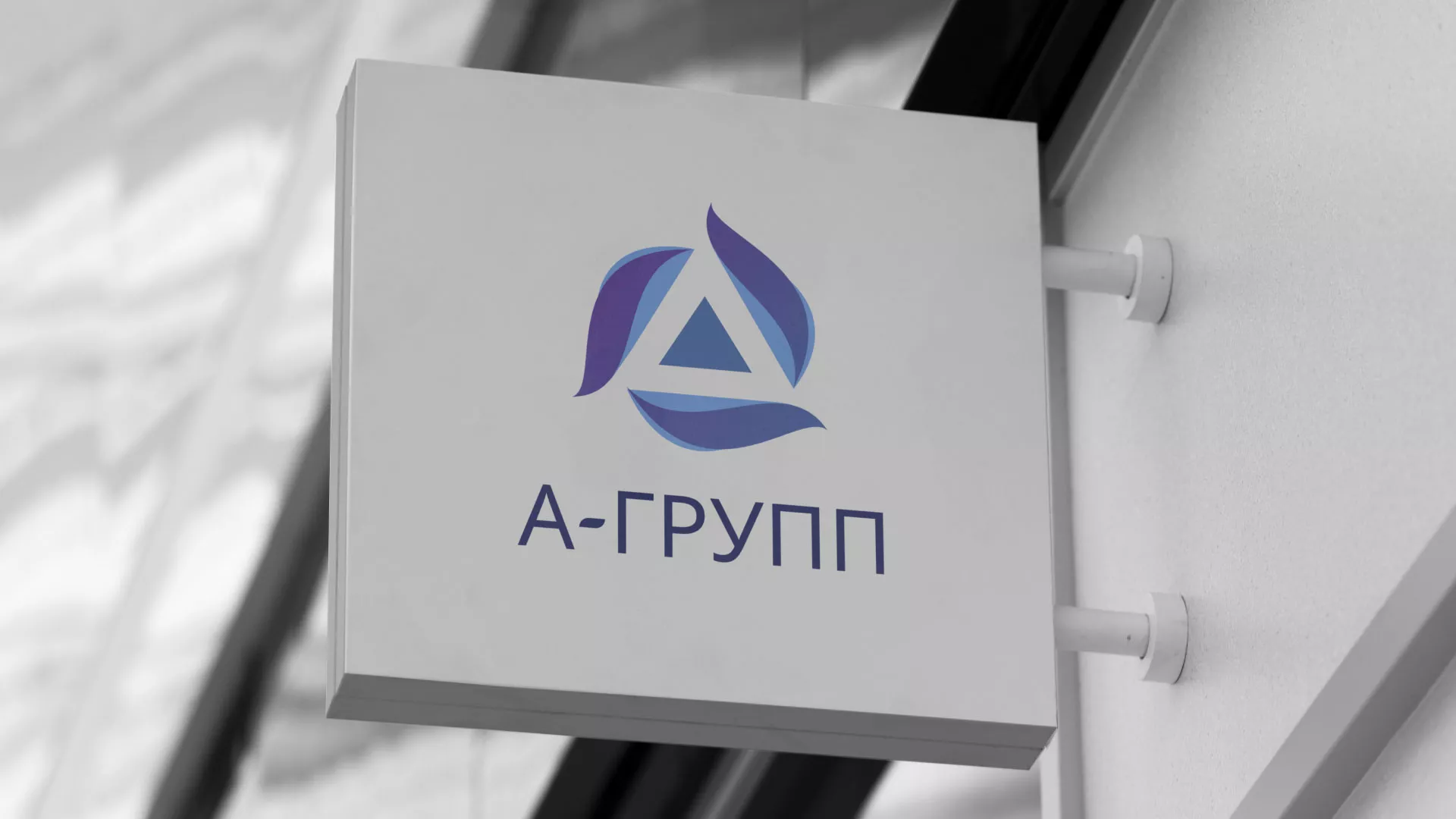 Создание логотипа компании «А-ГРУПП» в Якутске